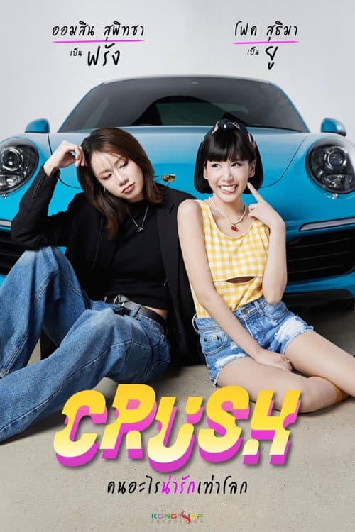 Crush afişi