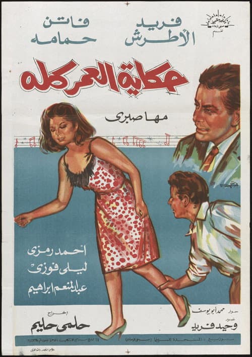 Story of a Lifetime afişi