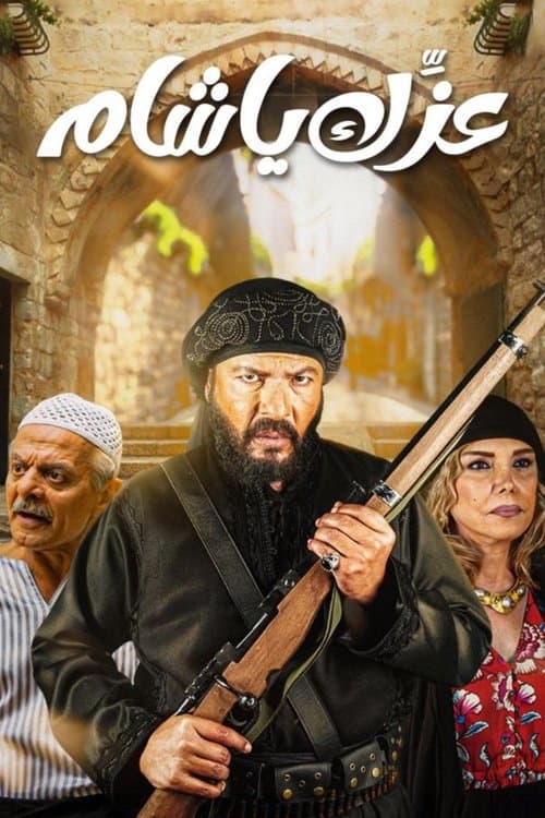 Izzek Ya Sham afişi