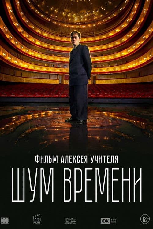 Noise of Time afişi