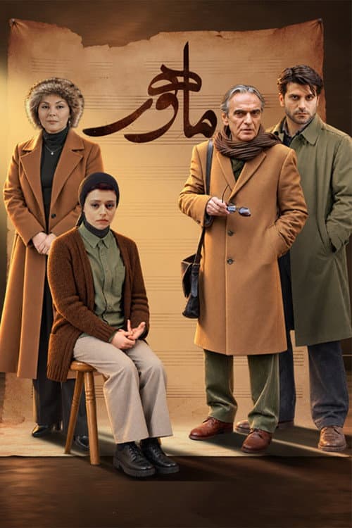 Mahoor afişi