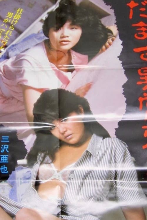 Damasu ijô hentai afişi