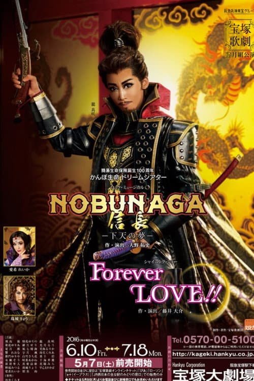 NOBUNAGA -下天の夢- afişi