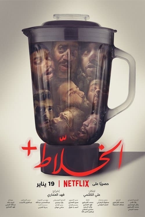 Alkhallat+ afişi