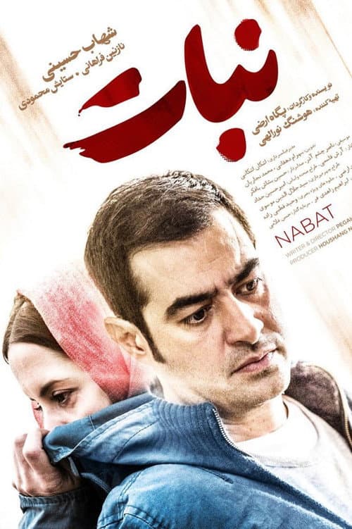 Nabat afişi