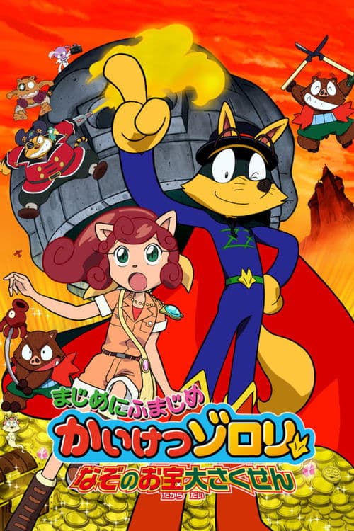 Zorori the Naughty Hero: Quest For The Mysterious Treasure afişi