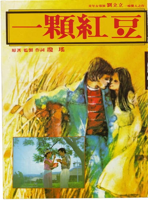 A Love Seed afişi