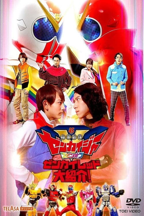 Kikai Sentai Zenkaiger Spin-Off: Zenkai Red Great Introduction afişi