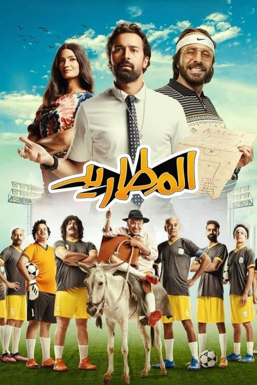 The Fugitives afişi