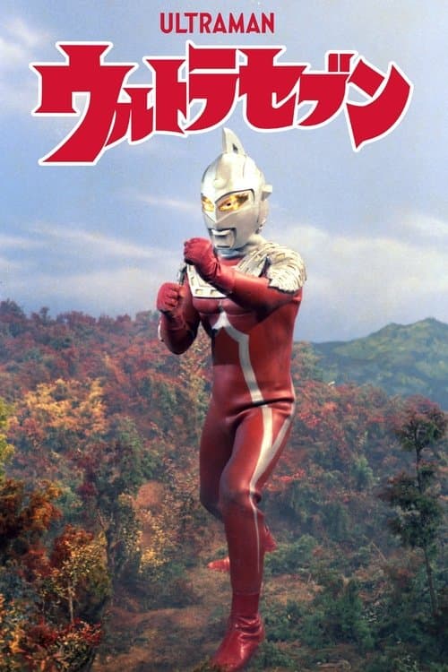 Ultraseven afişi
