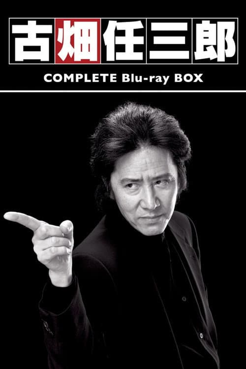 Furuhata Ninzaburo afişi