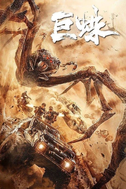 Giant Spider afişi