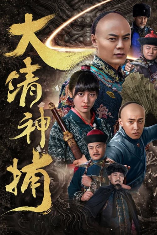 Qing Dynasty Detective afişi