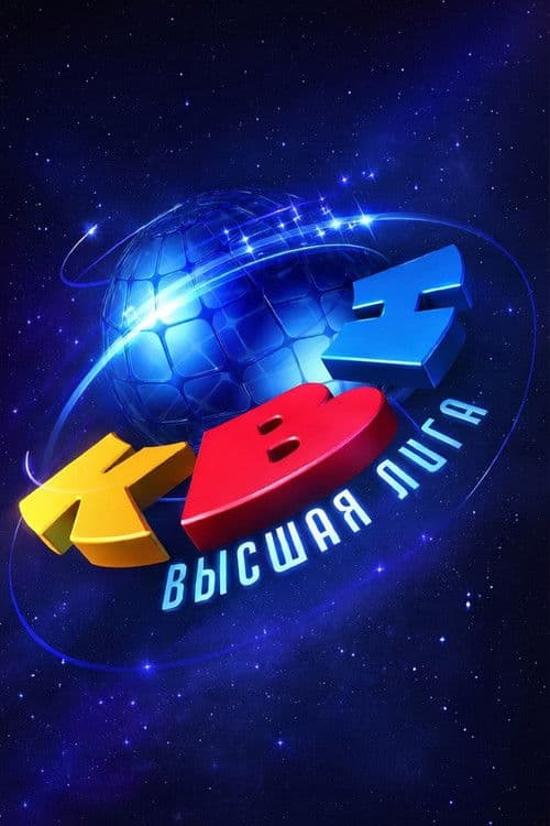 KVN Major League afişi