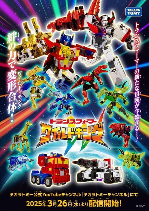 Transformers Wild King afişi