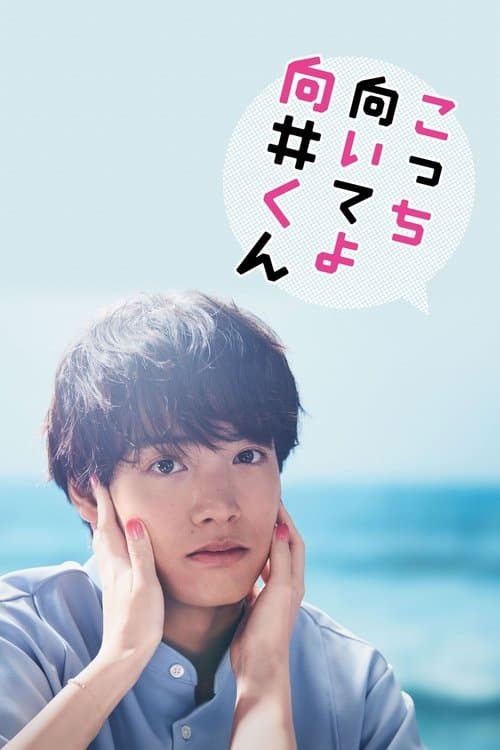Turn to Me Mukai-kun afişi