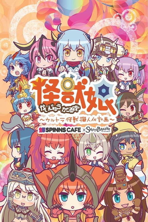 Kaijuu Girls afişi