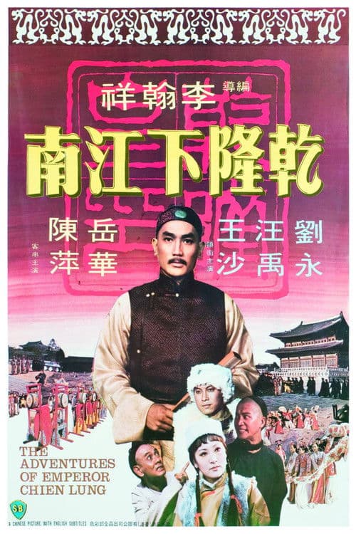 The Adventures of Emperor Chien Lung afişi