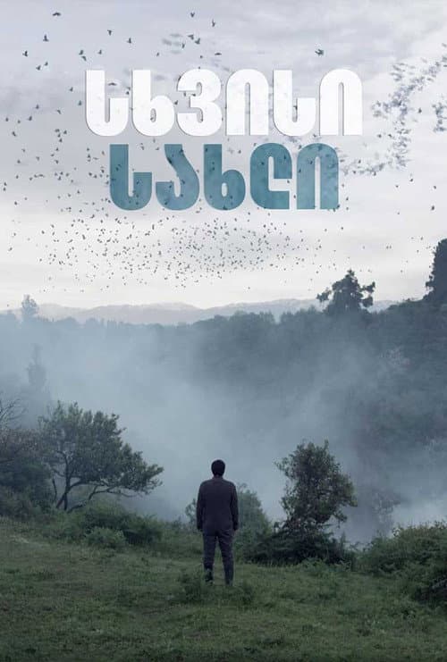 House of Others afişi
