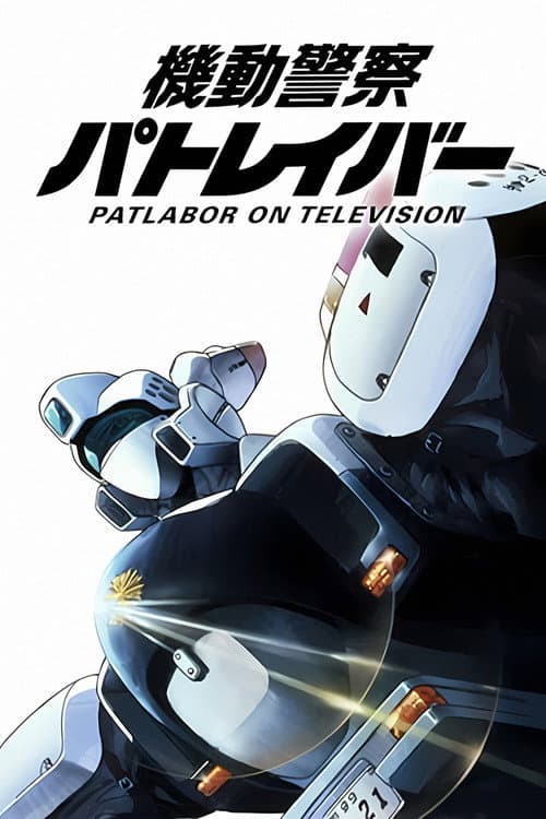 Patlabor: The TV Series afişi