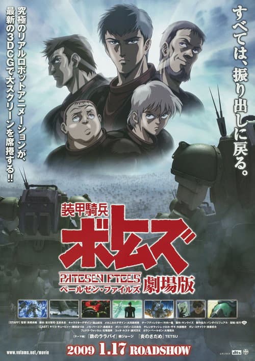 Armored Trooper VOTOMS: Pailsen Files The Movie afişi
