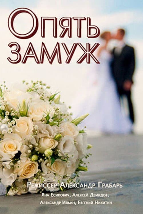 Married Again afişi