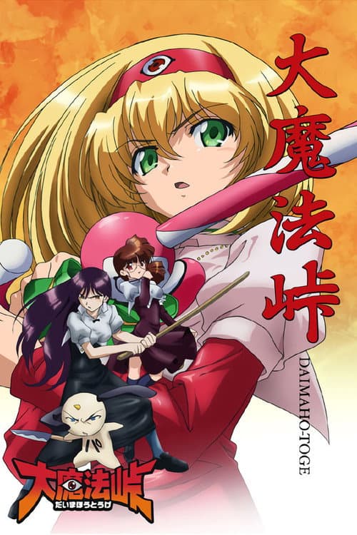 Magical Witch Punie-chan afişi
