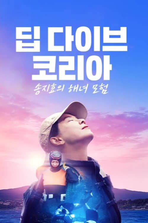 Deep Dive Korea: Song Ji-hyo’s Haenyeo Adventure afişi