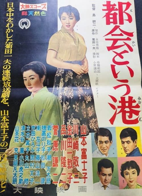 Tokai toiu minato