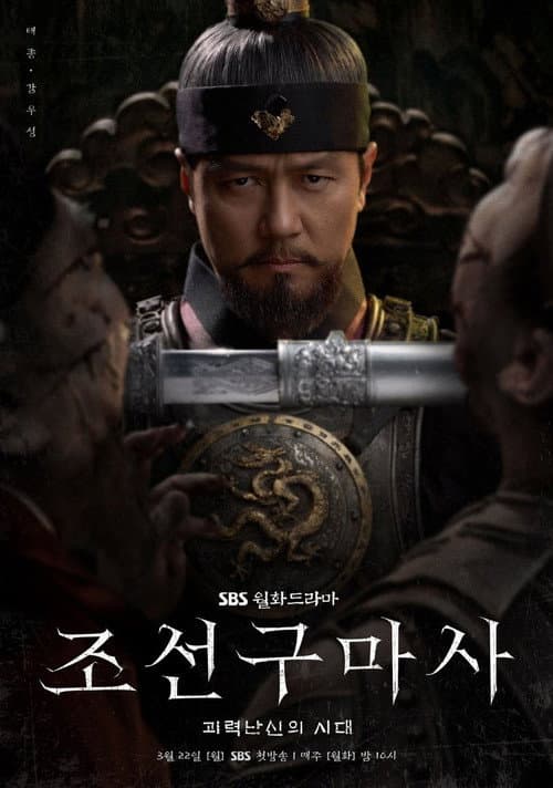 Joseon Exorcist afişi