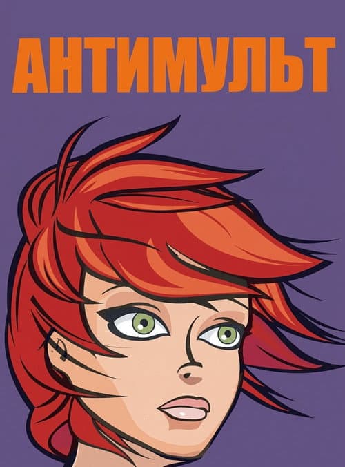 AntiPR afişi