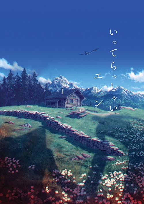 進撃の巨人 The Final Season 完結編（後編） afişi