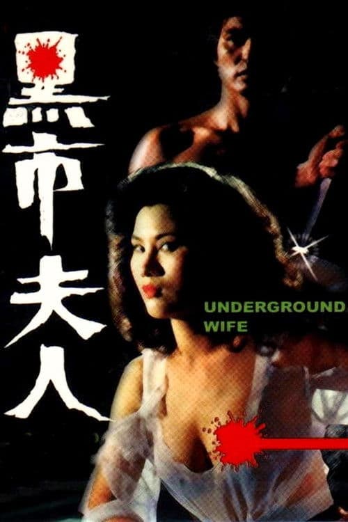 Underground Wife afişi