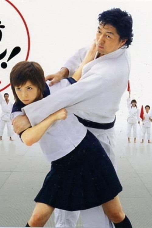 Aijou Ippon afişi