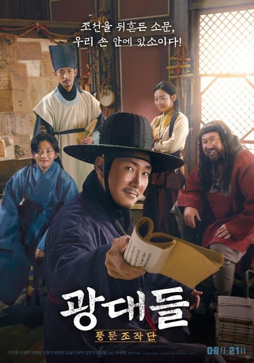 Jesters: The Game Changers afişi
