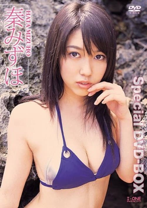 秦みずほ Special DVD-BOX afişi