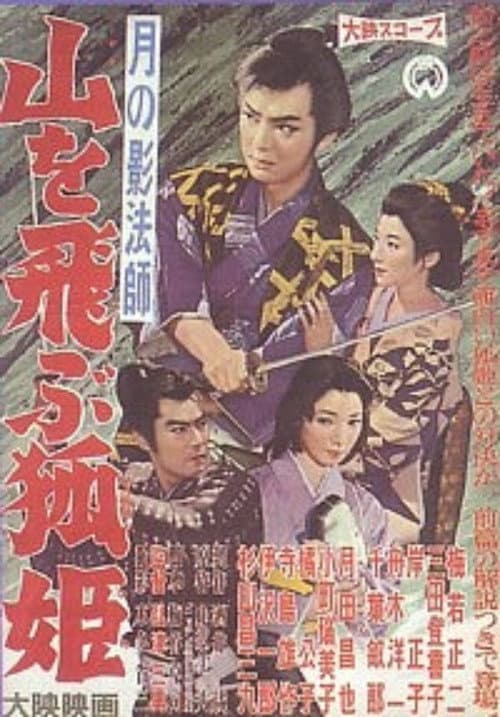 Tsuki no kagebōshi: Yama o tobu kitsune hime afişi