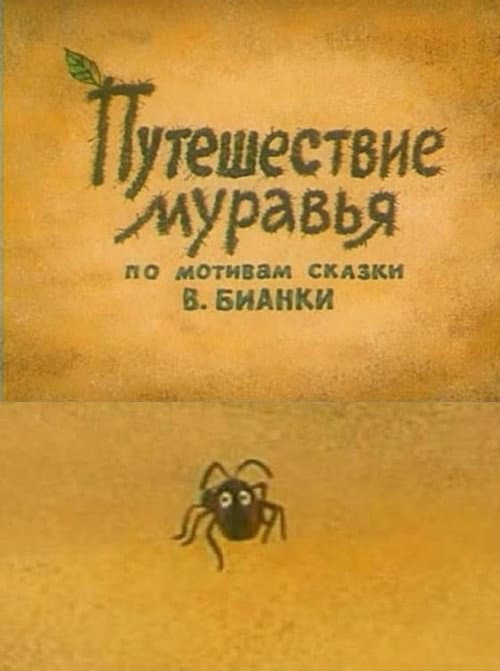 Adventure of an Ant afişi