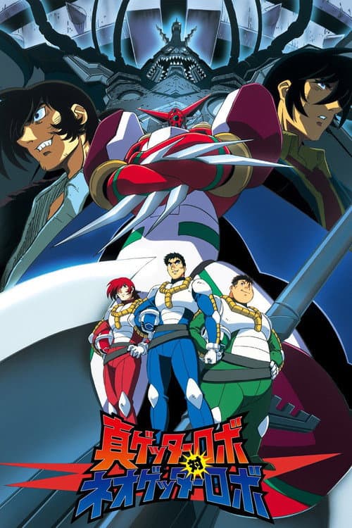 Shin Getter Robo vs. Neo Getter Robo afişi