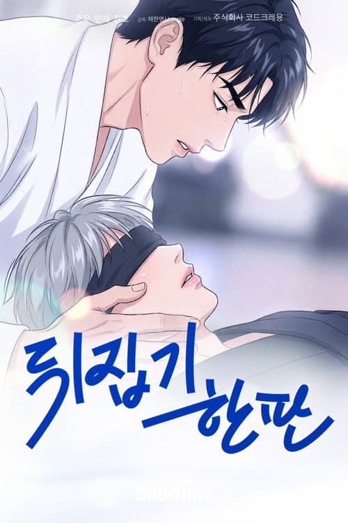 뒤집기 한 판: Animated Series afişi