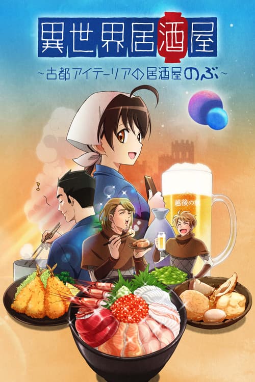 Isekai Izakaya: Japanese Food from Another World