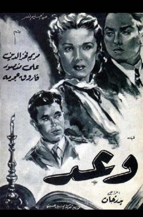 Promise afişi