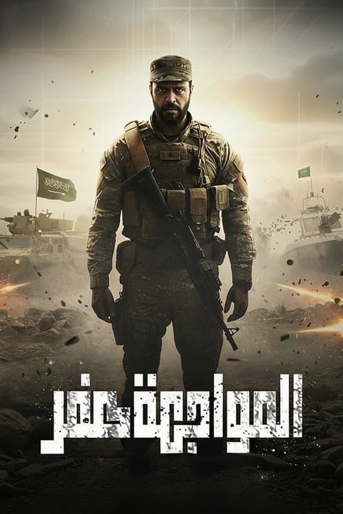 Zero Confrontation afişi