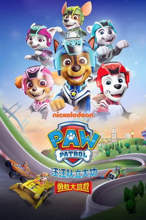 Paw Patrol: Super Rescue afişi
