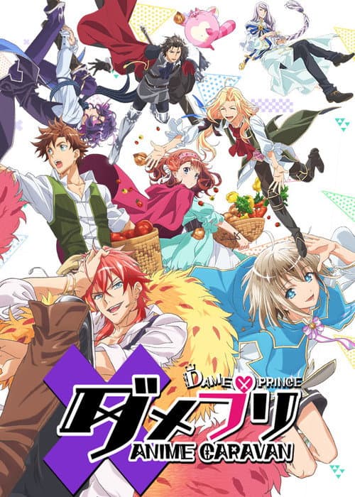 ダメプリ ANIME CARAVAN afişi