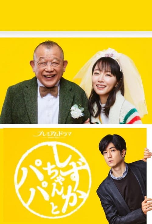 Shizuka-chan and Papa afişi