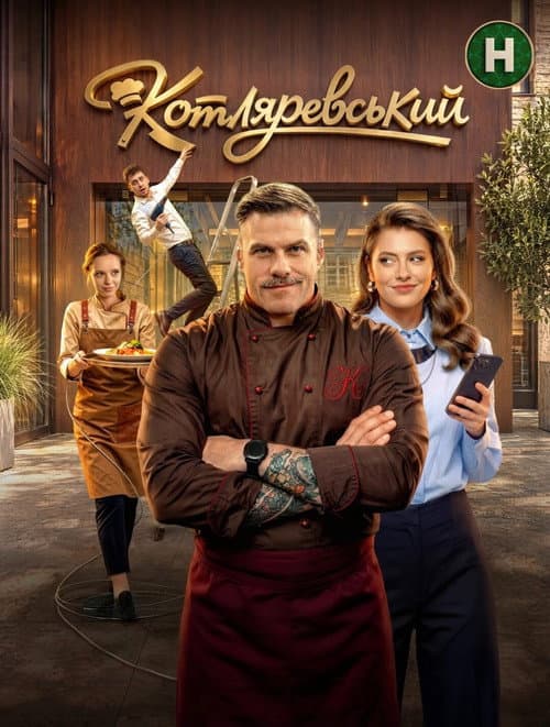 Kotliarevskyi afişi