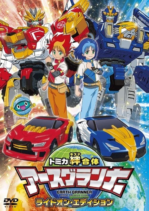 Tomica Bond Combination Earth Granner afişi