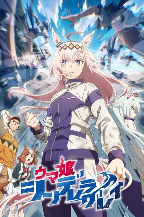 Umamusume: Cinderella Gray afişi