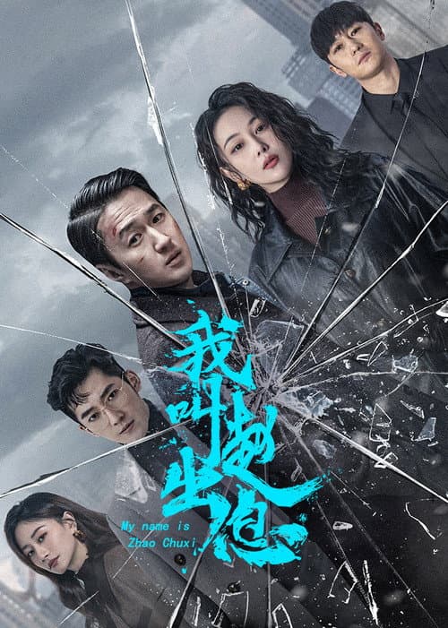 My Name is Zhao Chuxi afişi
